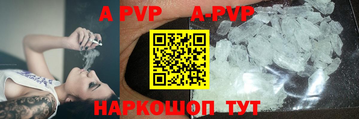 купить наркотики сайты  А ПВП Crystall  Вход с VPN  Куйбышев  Alpha PVP Соль  APVP 