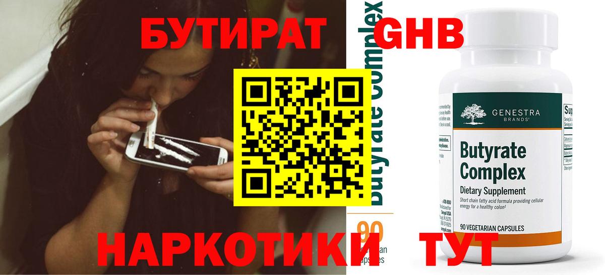 БУТИРАТ BDO Куйбышев