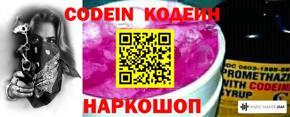 Codein напиток Lean (лин)  Кодеиновый сироп Lean Purple Drank  Вход с VPN  Куйбышев 