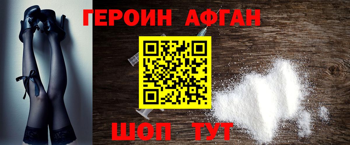 ГЕРОИН Heroin Куйбышев