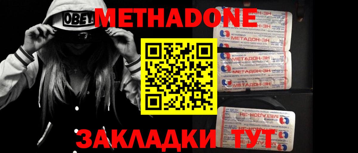 Метадон methadone  Вход с VPN  Куйбышев 