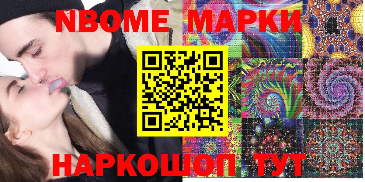 Марки 25I-NBOMe  Марки NBOMe 1,8мг  Вход с VPN  Куйбышев 